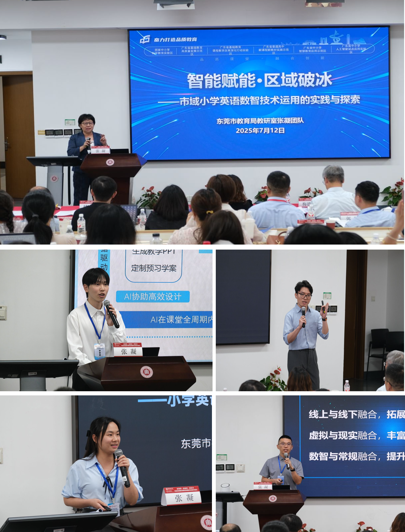 平行工作坊，智能赋能·区域破冰——市域小学英语数智技术运用的实践与探索，张凝团队（广东省东莞市教育局）