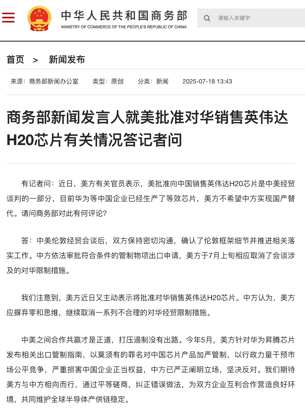 刚刚，商务部回应！