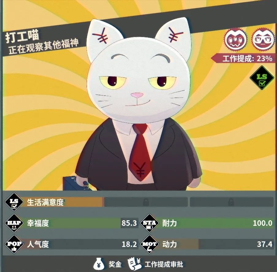 可招募的福神之一