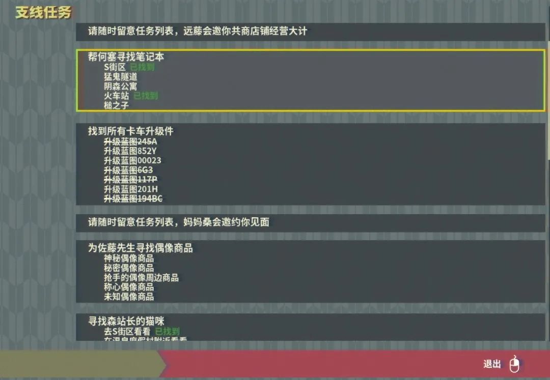 各类支线的主要玩法内容就是：找东西