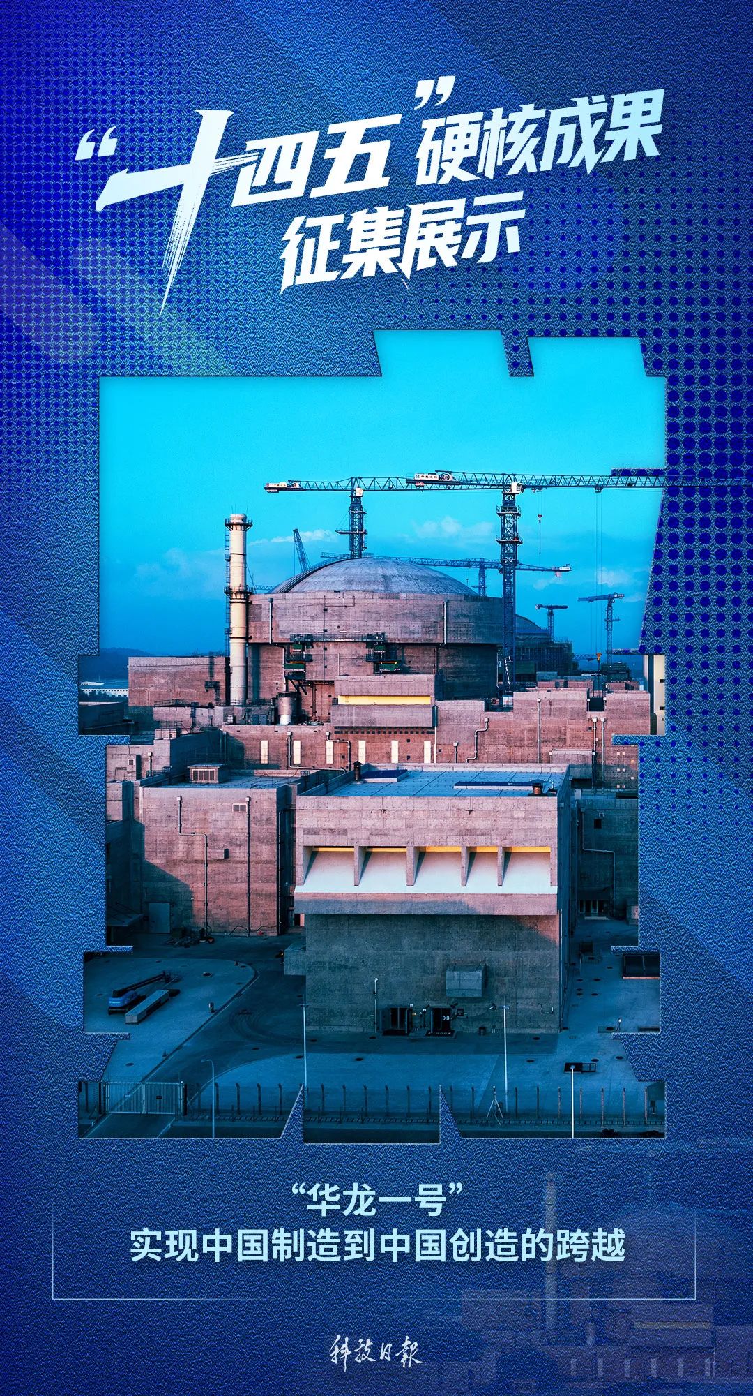 “十四五”硬核成果丨实力升级！具备整机设备100%国产化能力