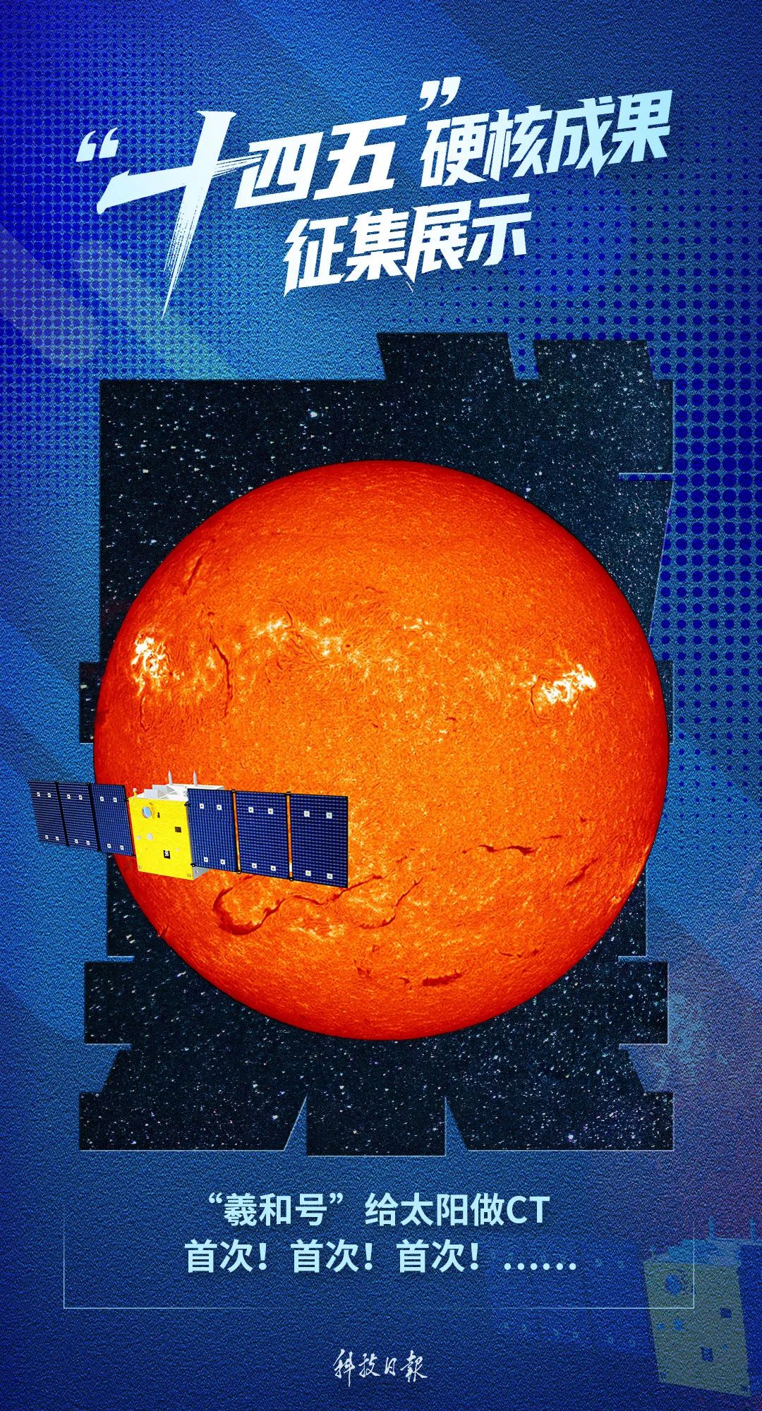 “十四五”硬核成果丨距地球517公里！开创多个国际首次！