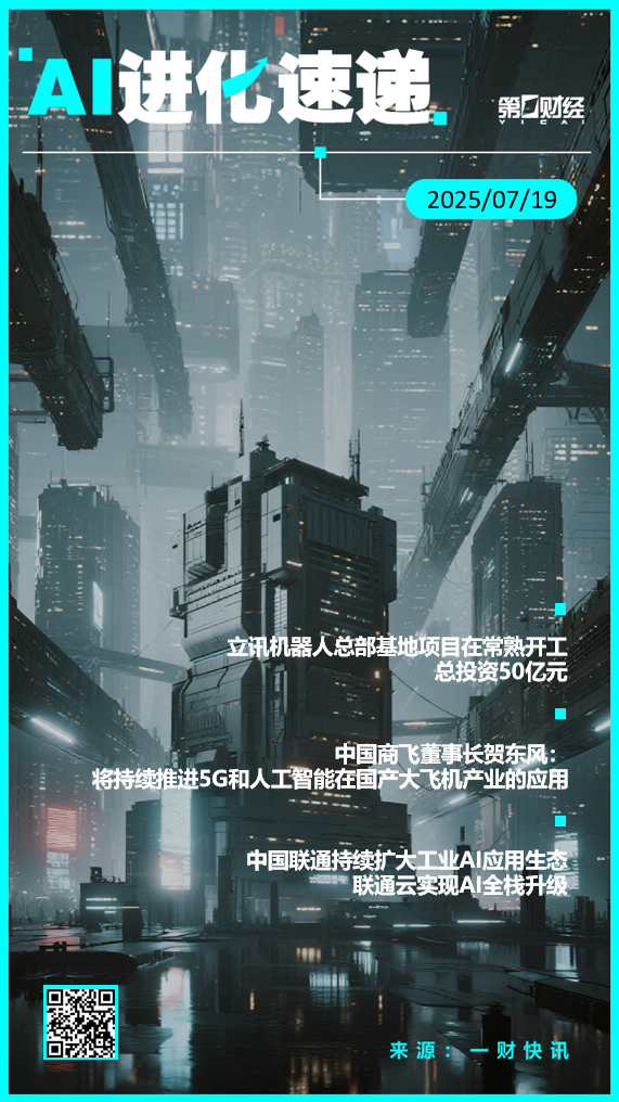 AI进化速递丨总投资50亿元，立讯机器人总部基地项目在常熟开工