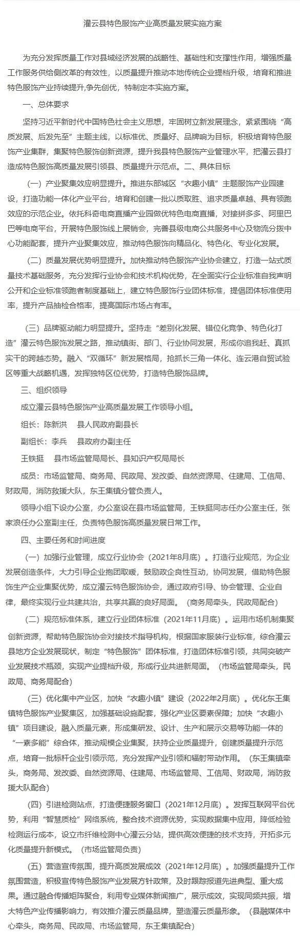 （图：guanyun.gov.cn）