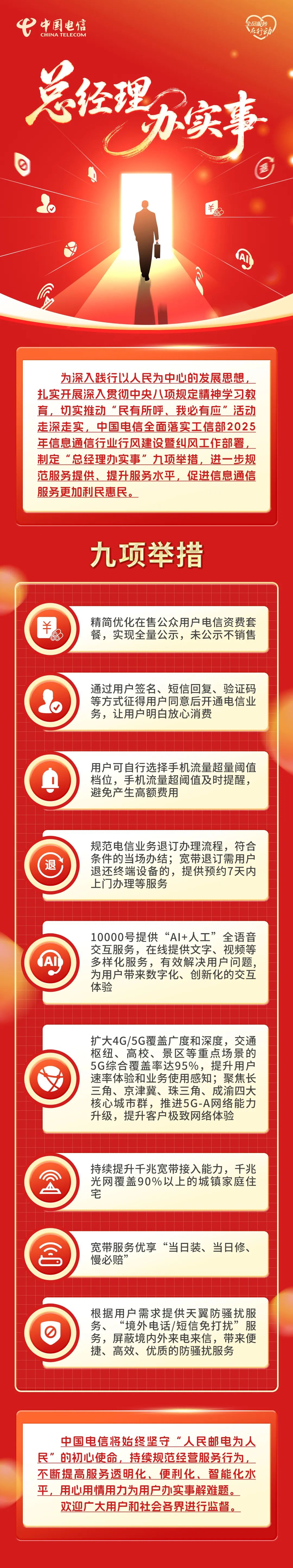 “总经理办实事”九项举措抢先看