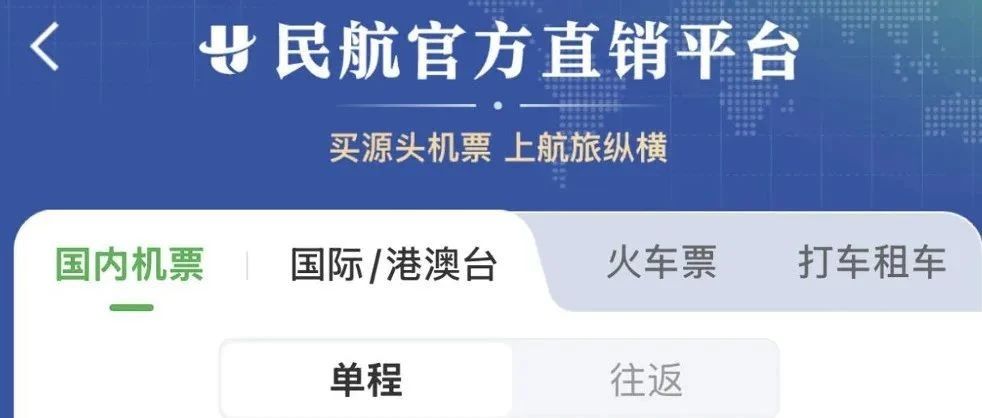 民航版“12306”来了！可实现37家国内航司直销机票同平台比价