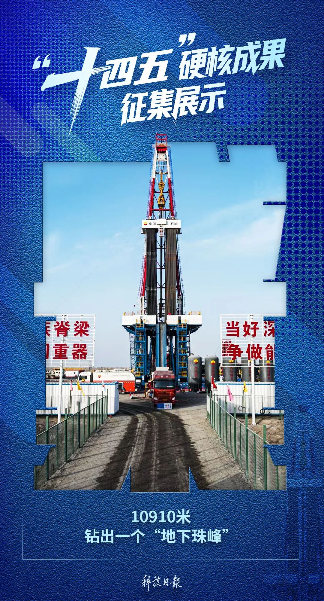 “十四五”硬核成果丨重大突破！亚洲第一！