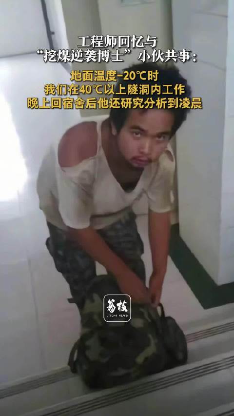 工程师回忆与挖煤逆袭博士工地奋战岁月,常伏案至凌晨|隧洞_新浪新闻