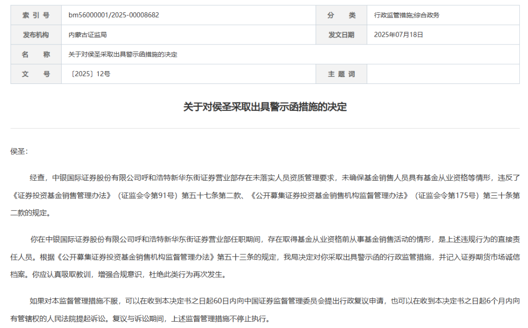 图片来源：内蒙古证监局