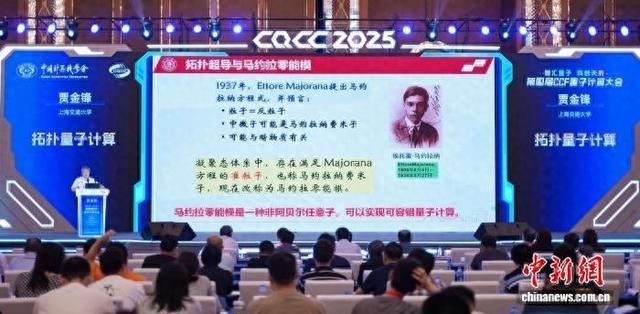 第四届CCF量子计算大会在成都举办。 中国计算机学会 供图