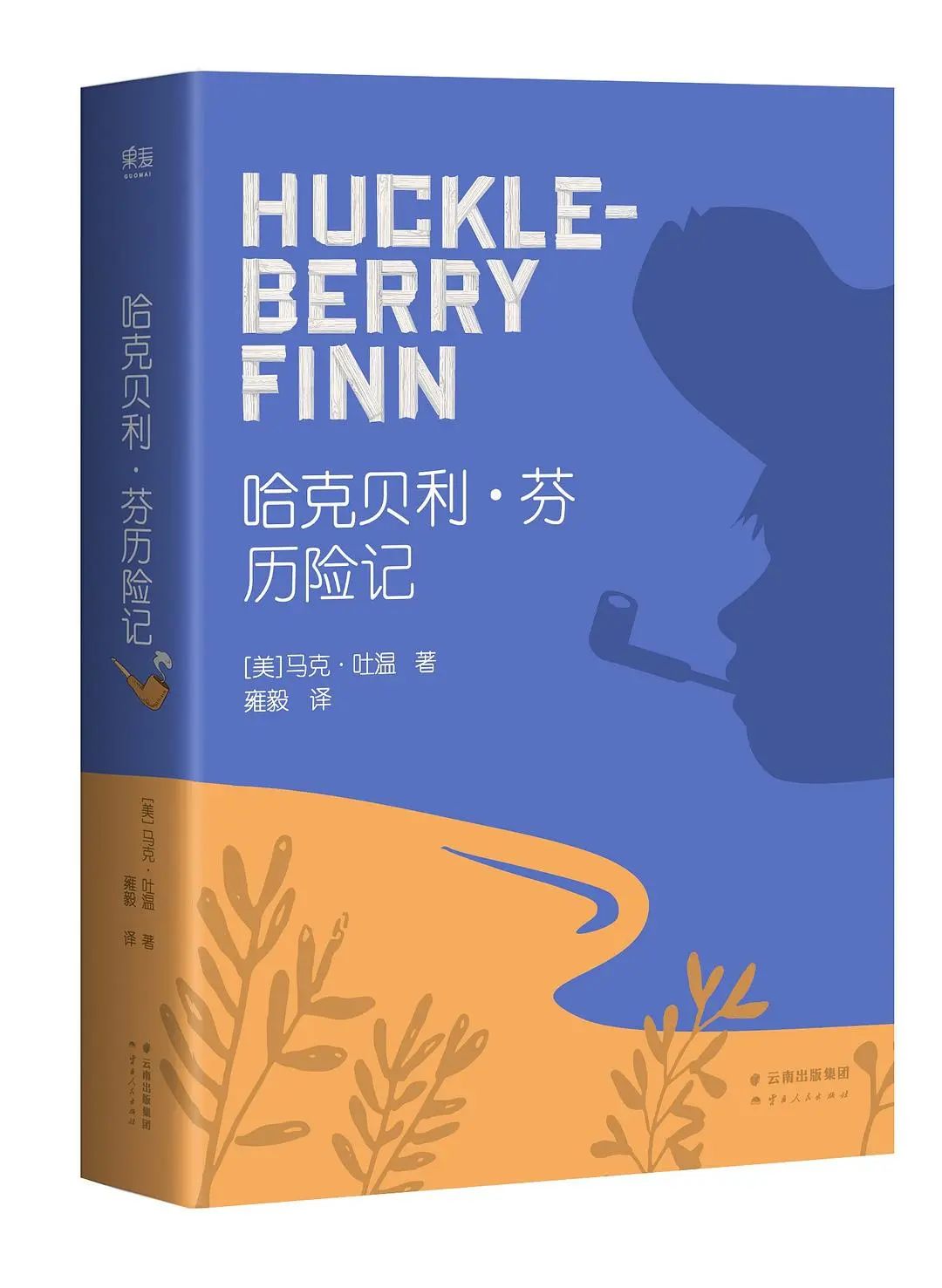 《哈克贝利·芬历险记》