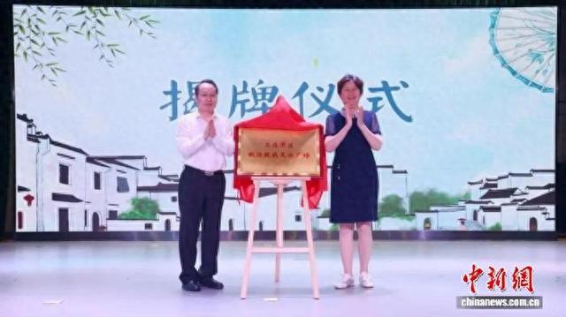 揭牌仪式现场。 金山区委统战部供图