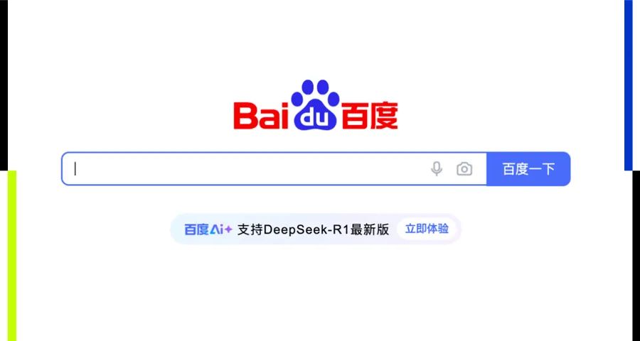 再见，百度搜索