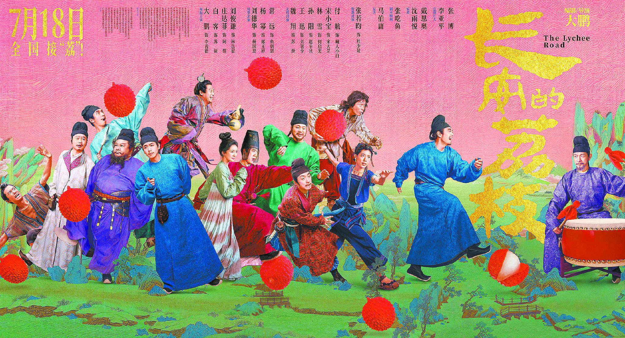 改编贴合原著,《长安的荔枝》能领跑暑期档吗?|电影海报|年会不能停|保你平安|庄达菲|李善德_新浪新闻