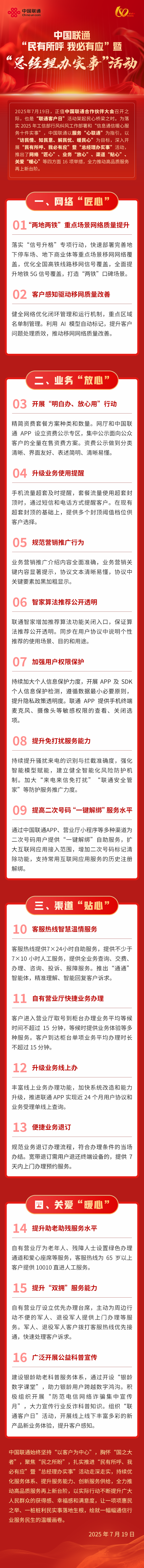 16项举措！“联通客户日”展“四心”