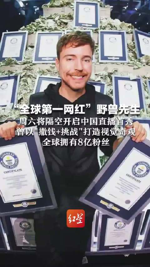 全球第一网红将开启中国直播首秀|直播|网红_新浪新闻