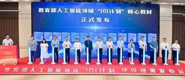 人工智能领域“101计划”核心教材发布现场。西安交通大学/供图