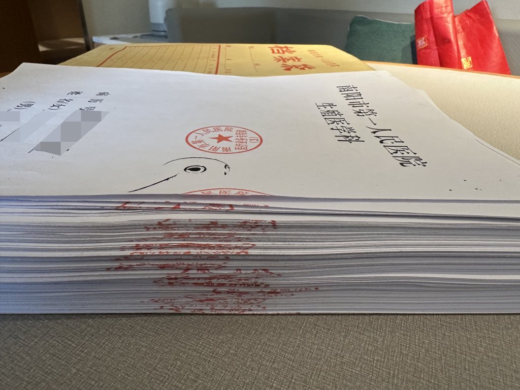 厚厚的病历资料。