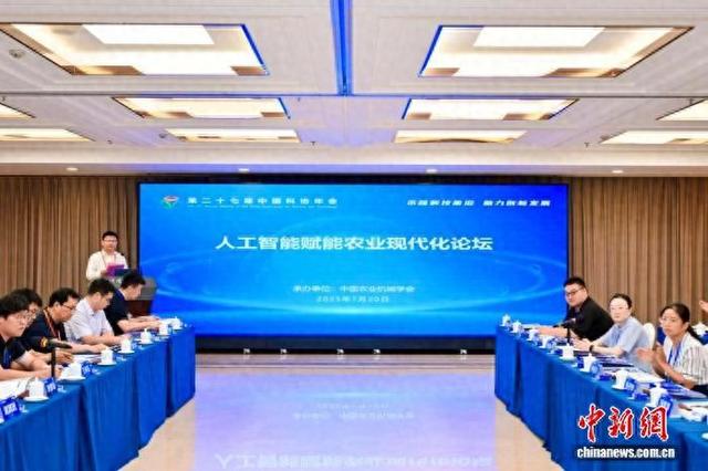 “人工智能赋能农业现代化”专题论坛会场。中国农业机械学会 供图