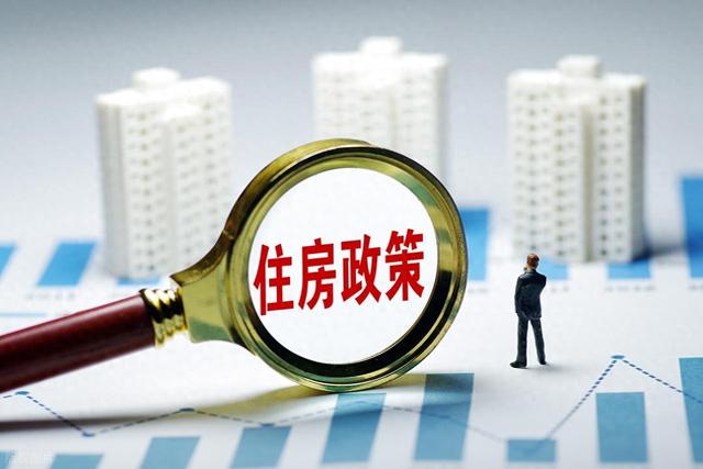 中央重磅会议后,所有买房人都注意!8月更猛的刺激政策要来了