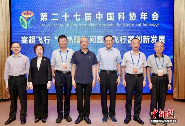 “高超飞行‘新热障’问题与飞行器创新发展”专题论坛，与会专家代表合影。中国空气动力学会 供图