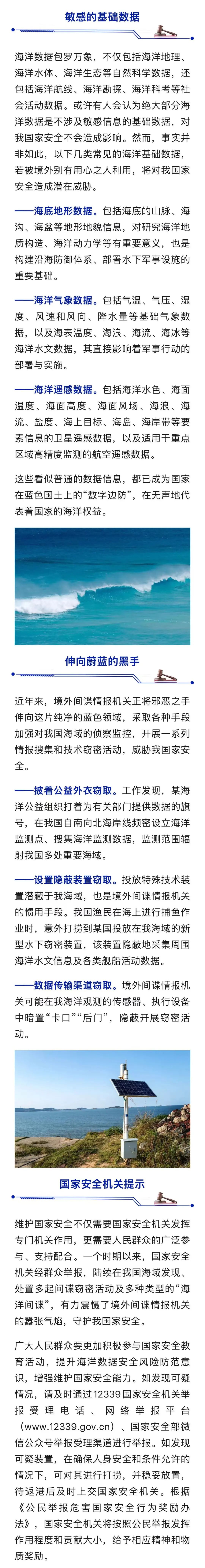 来源：国家安全部