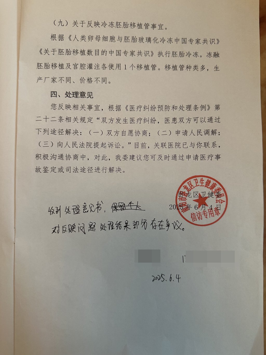 李云收到的处理意见书。