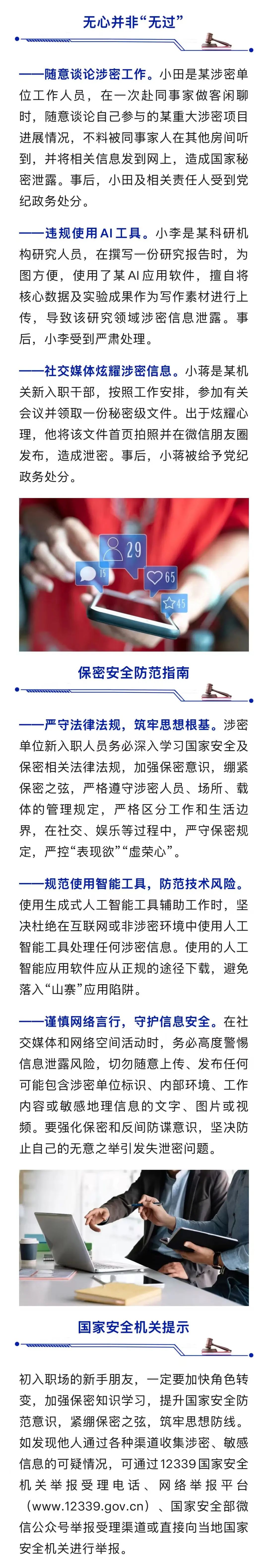 来源：国家安全部