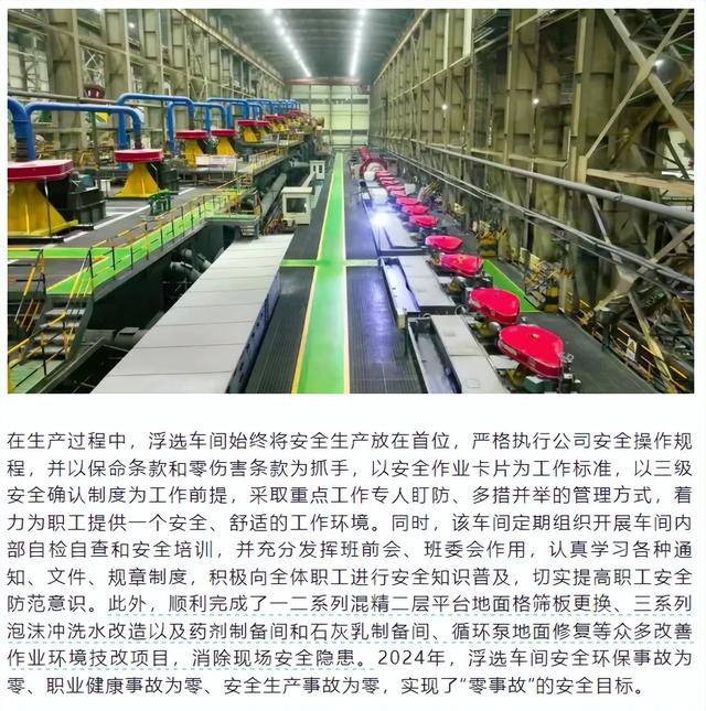 2025年2月5日,中国黄金集团内蒙古矿业有限公司官微发文