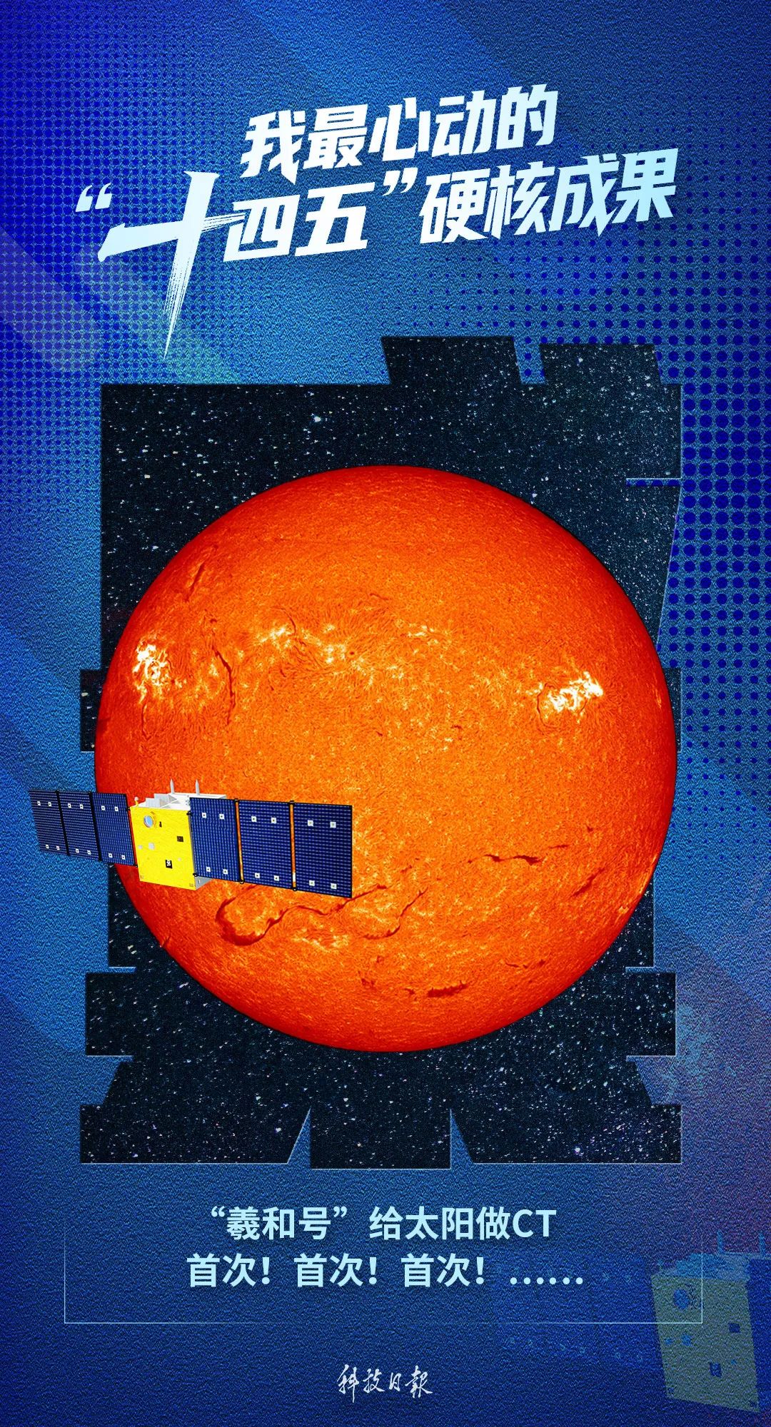 “十四五”硬核成果丨距地球517公里！开创多个国际首次！