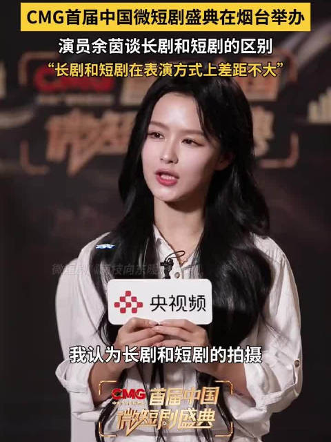 余茵谈长剧和短剧的区别|余茵|短剧_新浪新闻