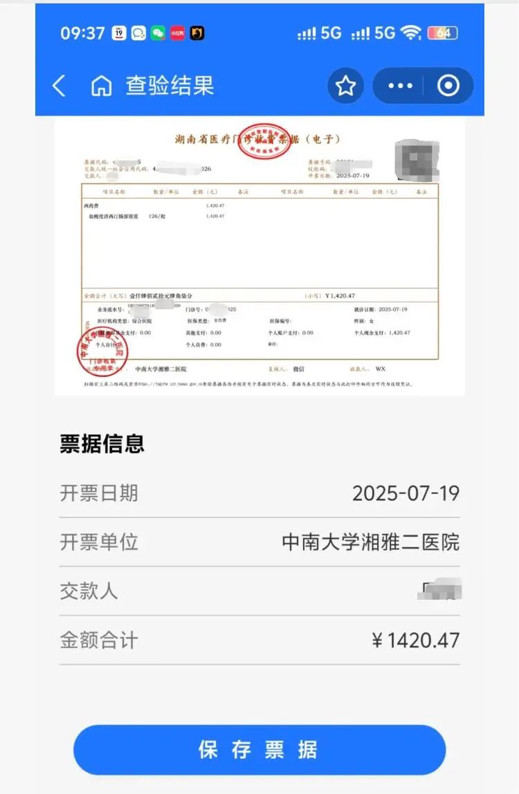 花女士收到医院开具的电子发票.受访者供图