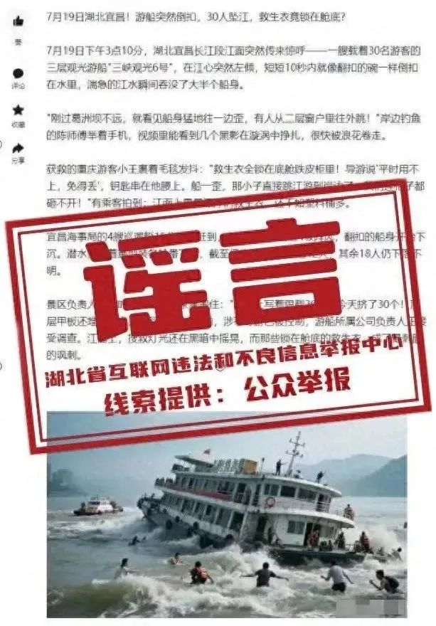 ▲网传的信息被鉴定为谣言，造谣者被行政处罚。图源：湖北省公安厅