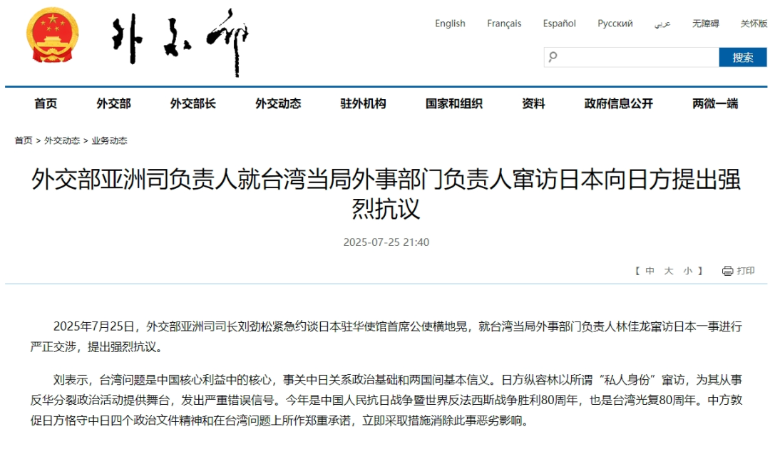 外交部：向日方提出强烈抗议！