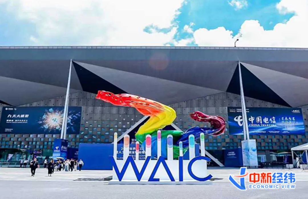 WAIC 2025 7月26日-28日在上海举行 中新经纬摄