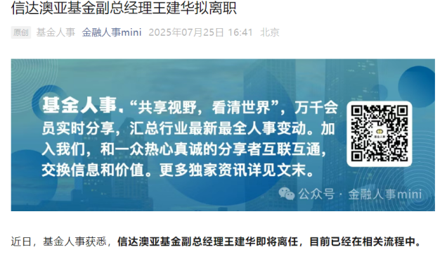 图片着手:基金东说念主事