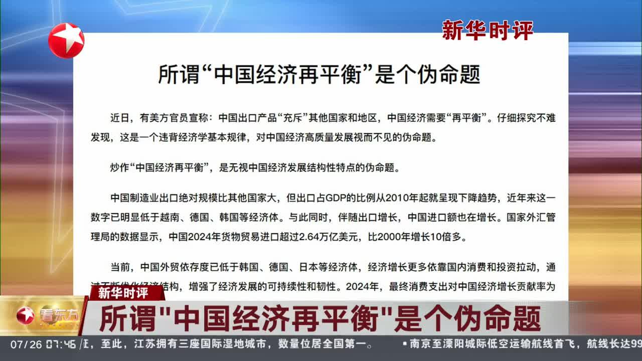 所谓“中国经济再平衡”是个伪命题