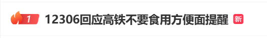 查询中国铁路12306官网发现，出行指南中的注意事项指出：