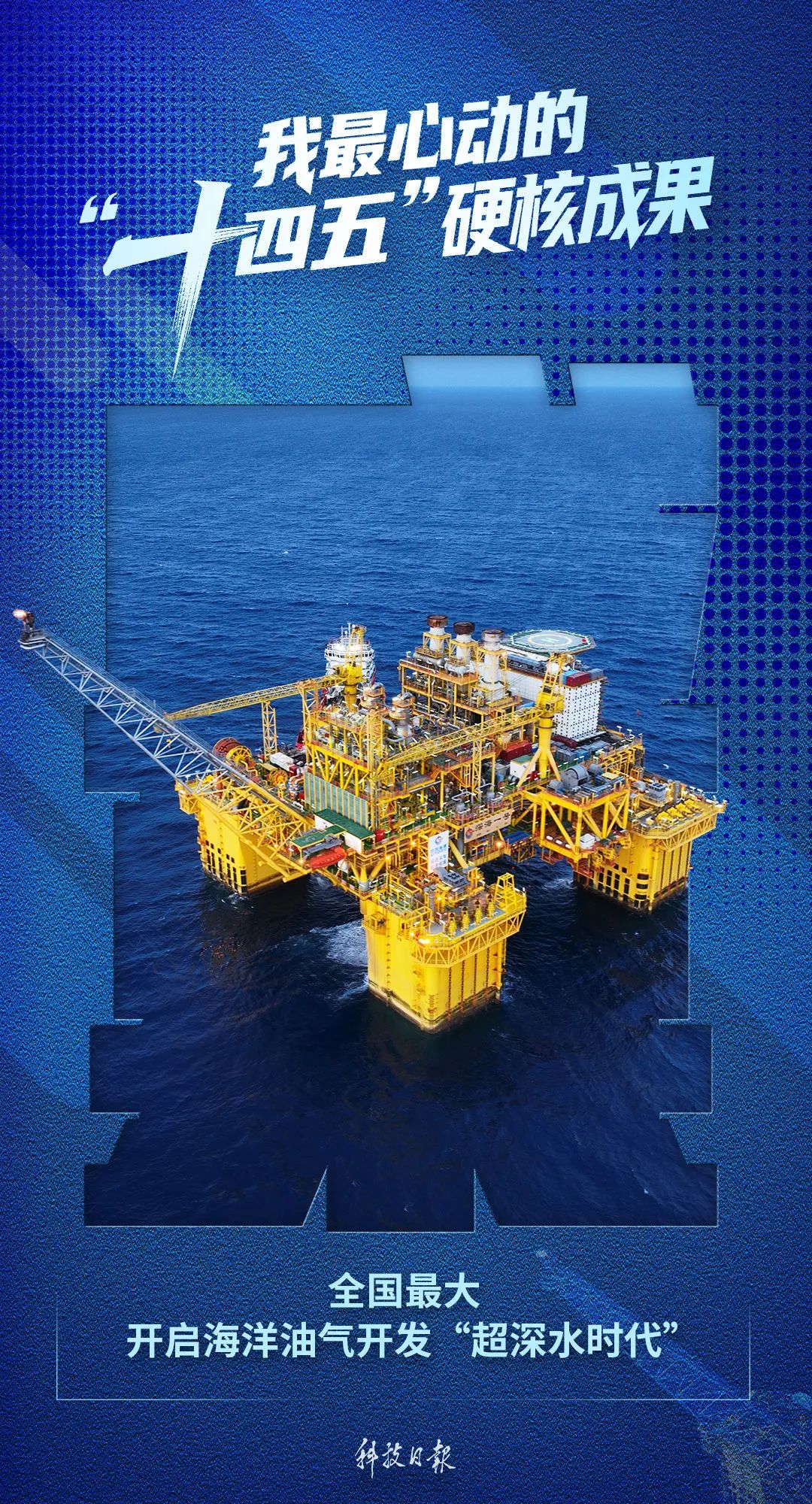 “十四五”硬核成果丨全面投产，实现重大突破！