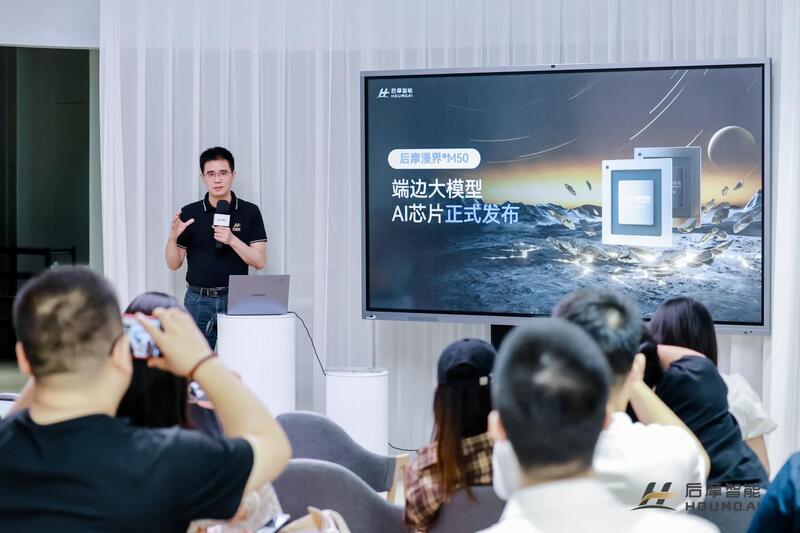 后摩智能“端边大模型AI芯片”亮相2025世界人工智能大会|智能|人工智能大会|ai芯片