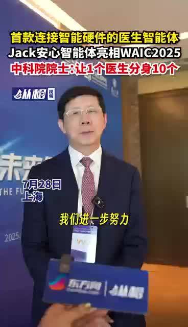 王建安院士称AI助基层医生胸痛分诊准确率提升至91%|心衰初筛|裁员|听诊器|通知书|三甲_新浪新闻