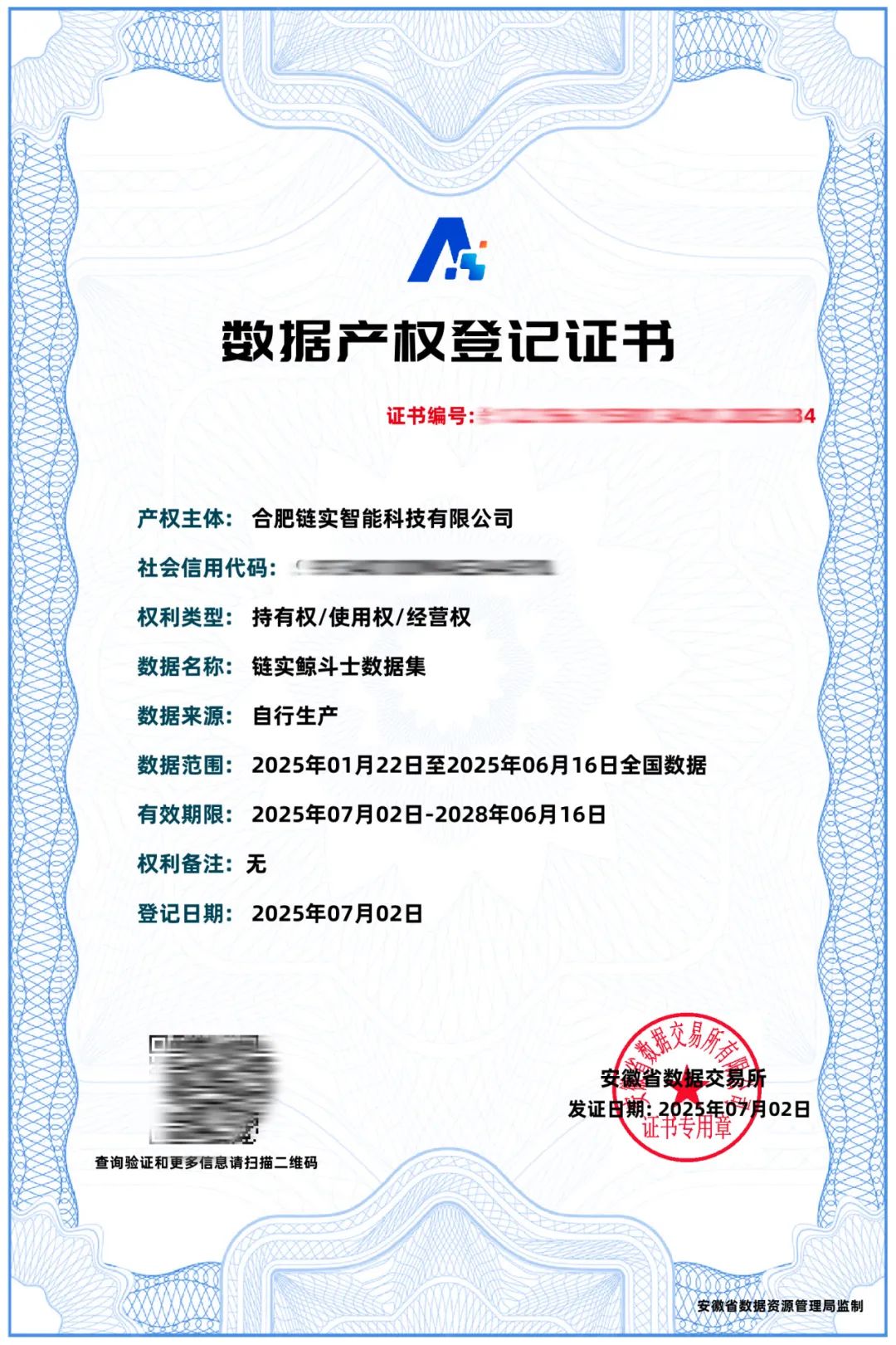 数据资产三证：让企业“沉睡数据”焕新为“真金白银”