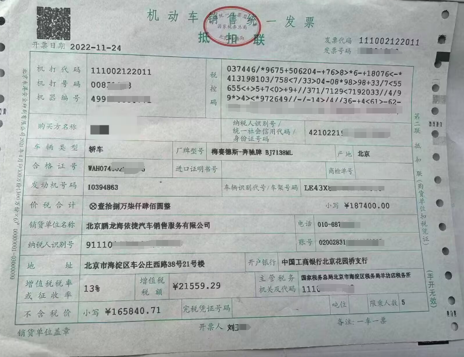 贷款买奔驰轿车却“货不对板”?消委会专家:经销商涉嫌欺诈(图1) 随车发票显示经销商实际交付的车辆裸车价为165840.71元。吴采平/摄