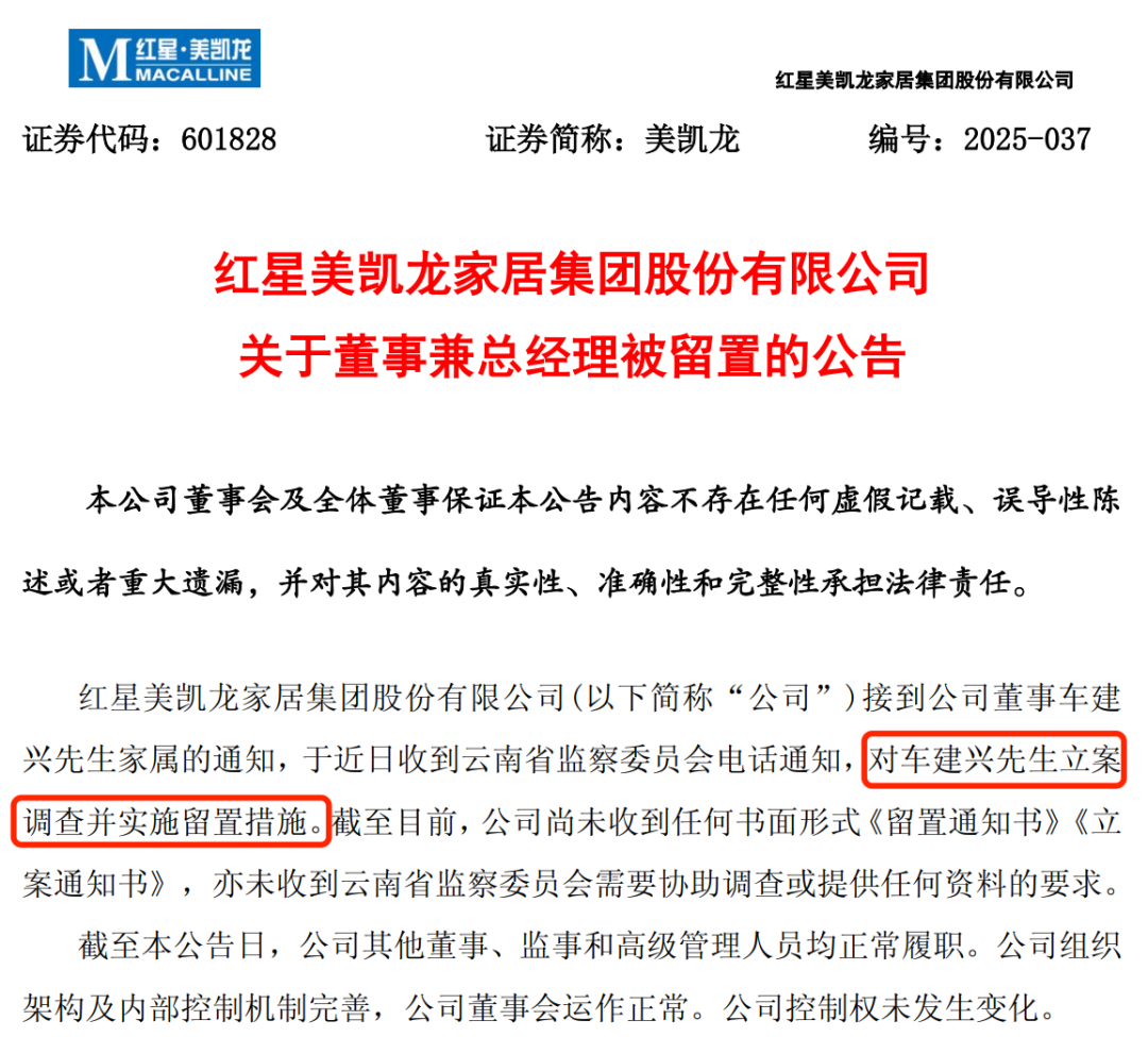 (美凯龙公告截图)