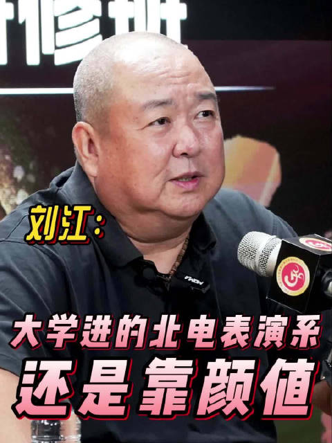 导演刘江自曝靠颜值进北电,与蒋雯丽许晴同班|北电|蒋雯丽|许晴_新浪新闻
