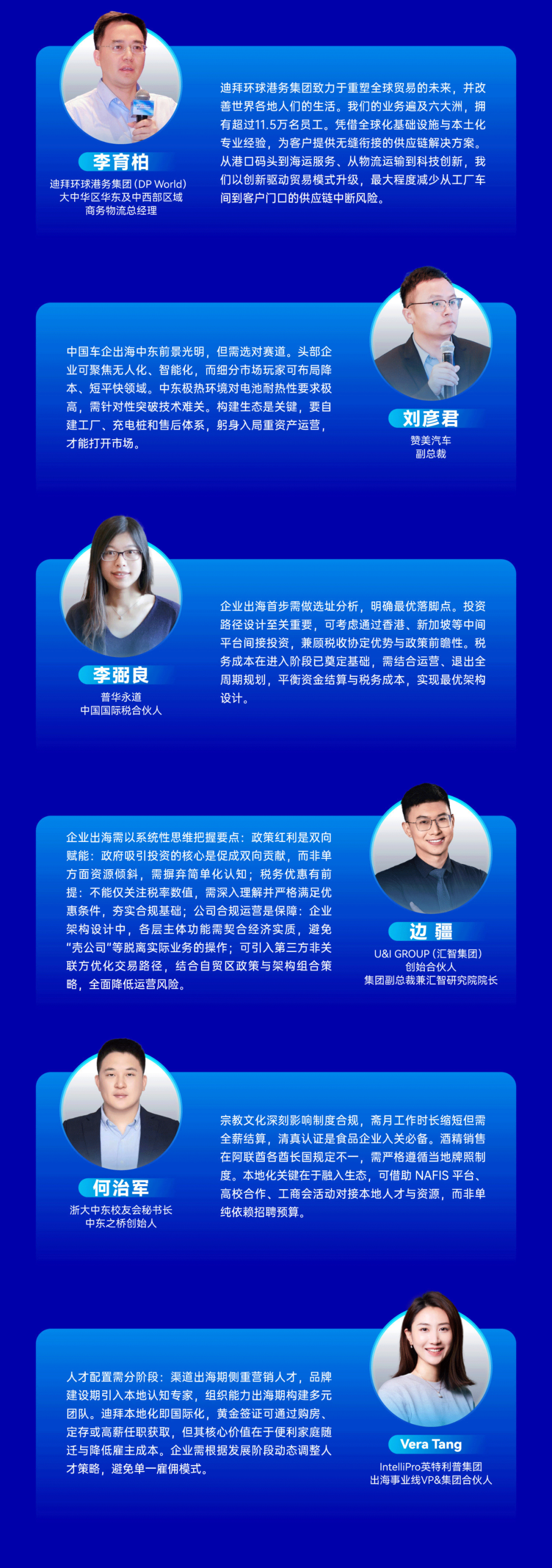 中国品牌出海，如何在不确定中锚定「确定」？2025出海大会嘉宾超级金句来了