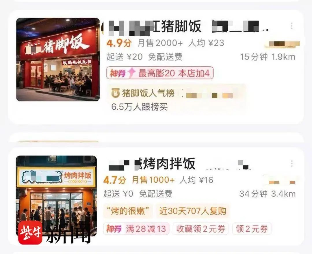 外卖平台的AI门店图