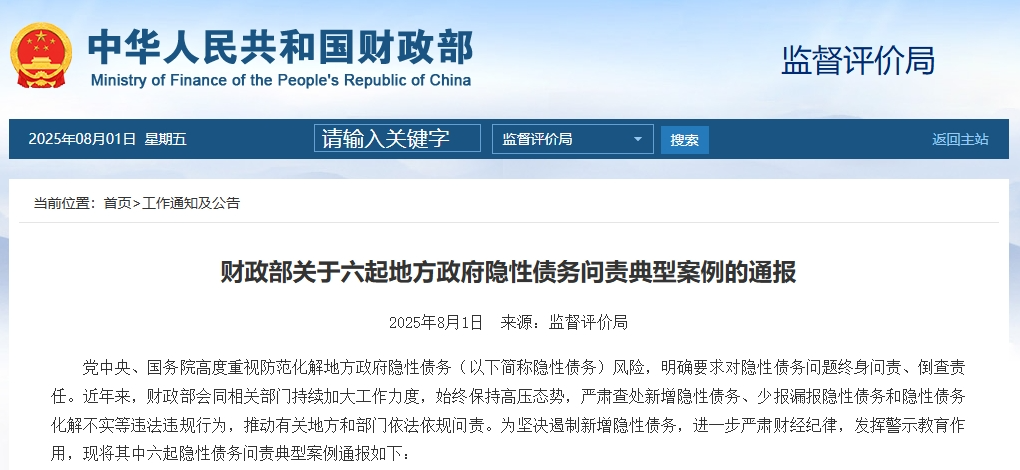 财政部网站截图