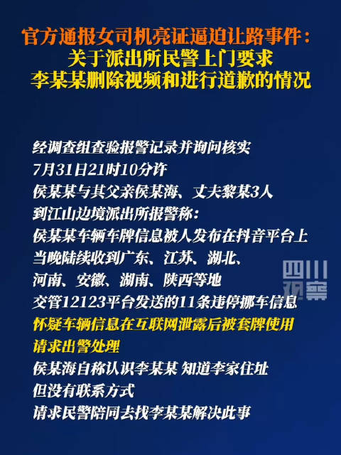 亮证女报警称怀疑车辆被套牌|民警_新浪新闻