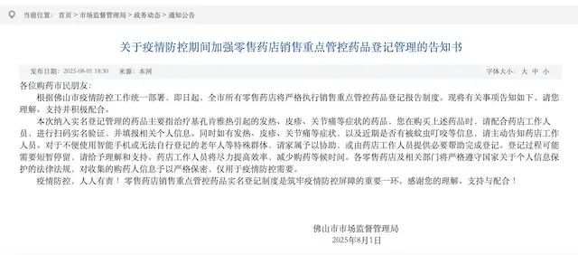 佛山市市場監(jiān)督管理局官網(wǎng)截圖